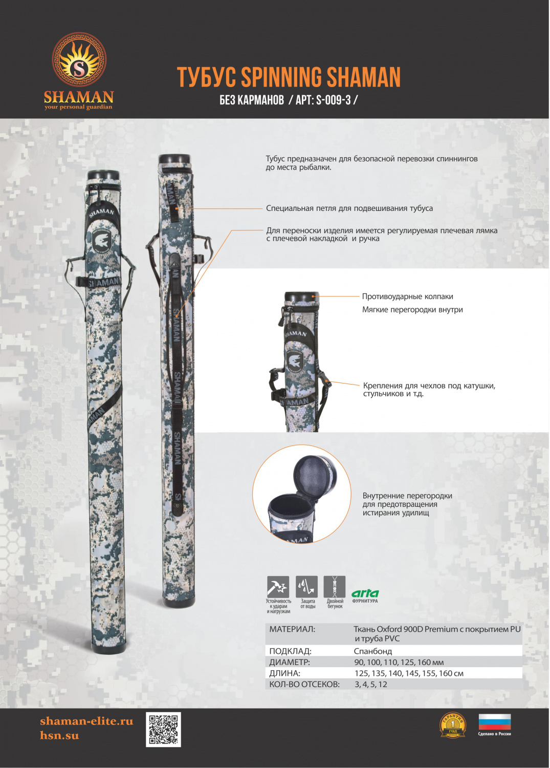 Тубус без карманов «Spinning» ХСН Open Mountain 100 мм 125 см S-009-3