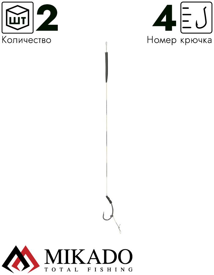 Карп-лидер Mikado Territory с покрытием, 23см., крючок №4, 25lbs (2шт.)